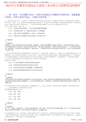 2023年江西鹰潭市城投远大建筑工业有限公司招聘笔试押题库.pdf
