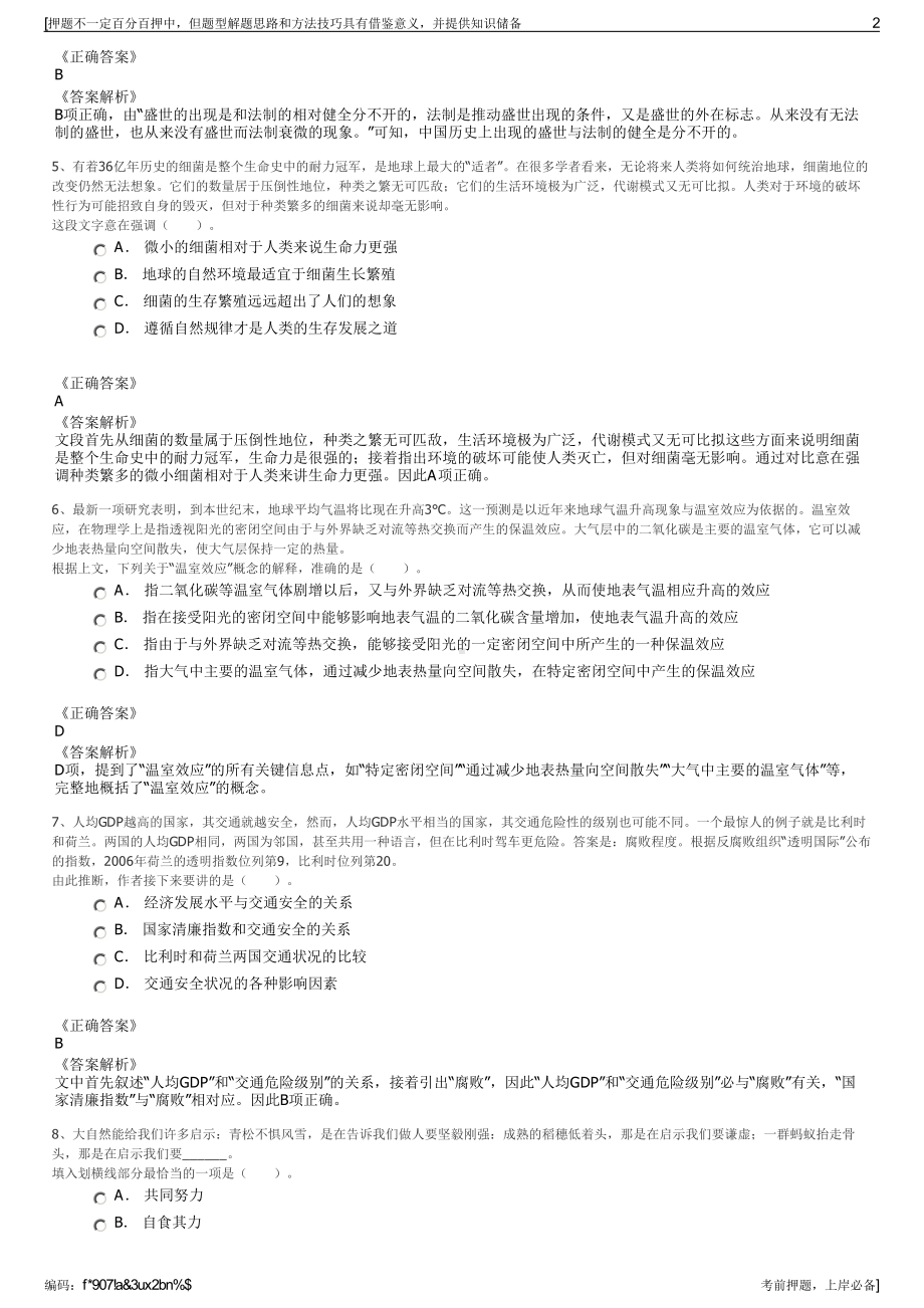 2023年浙江省台州市交通勘察设计院有限公司招聘笔试押题库.pdf_第2页