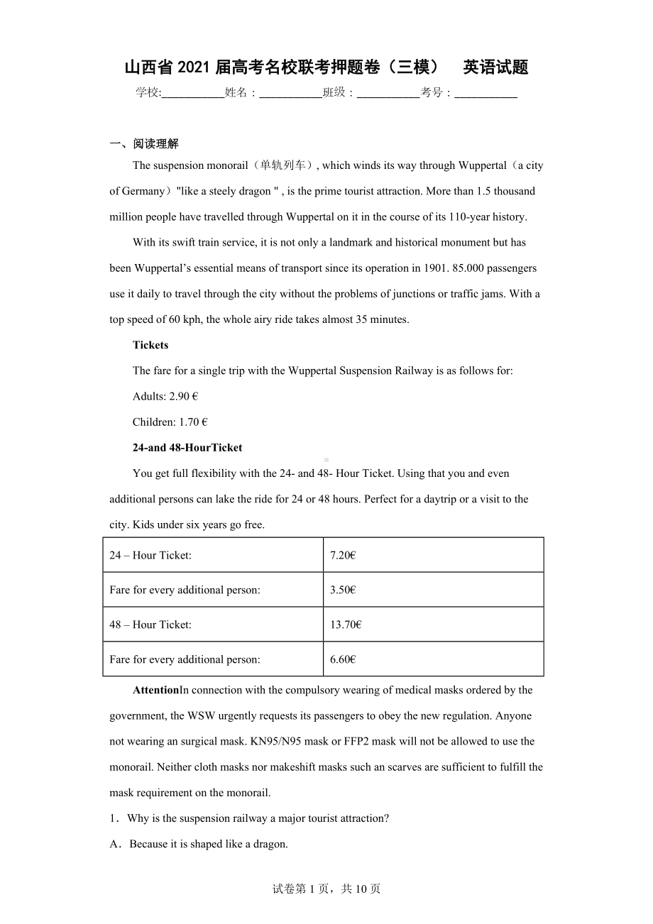 山西省2021届高考名校联考押题卷（三模）英语试题.docx_第1页