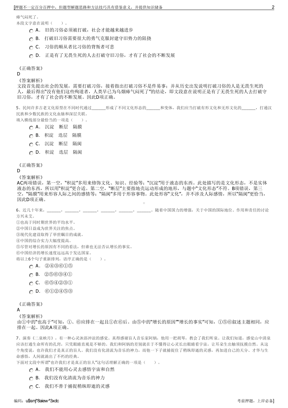 2023年安徽芜湖市南陵金谷粮油收储有限公司招聘笔试押题库.pdf_第2页