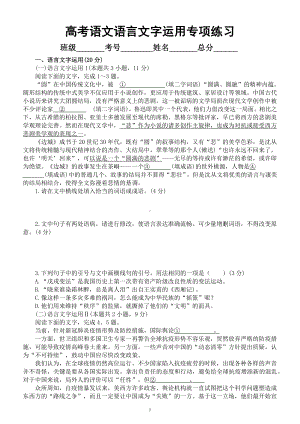 高中语文高考复习语言文字运用专项练习3（附参考答案和解析）.docx