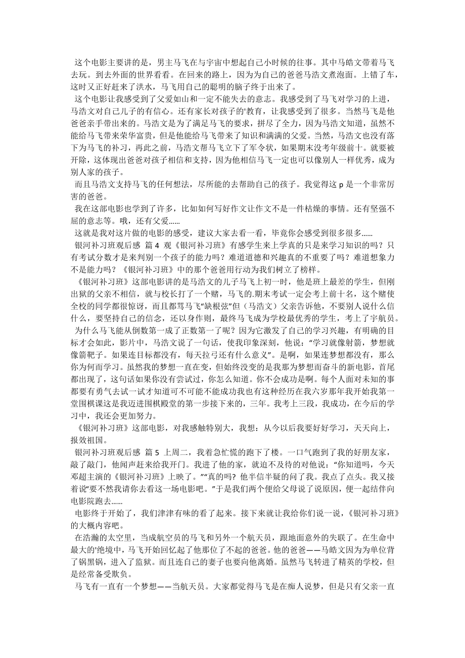 银河补习班观后感.docx_第2页