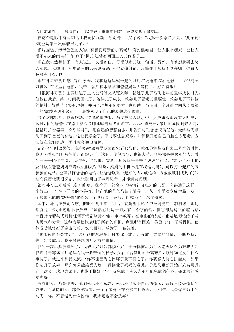 银河补习班观后感.docx_第3页