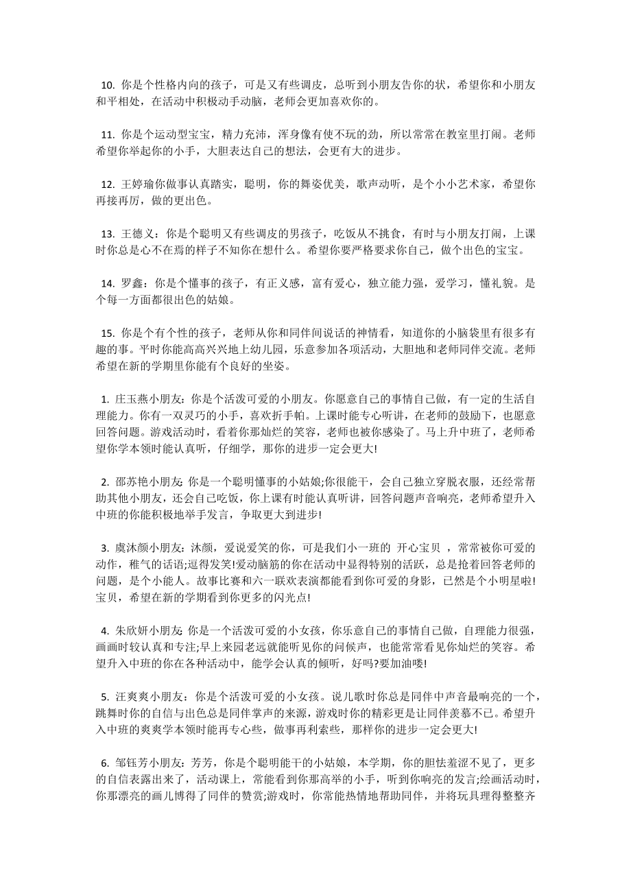 小班九月评语3篇.docx_第2页