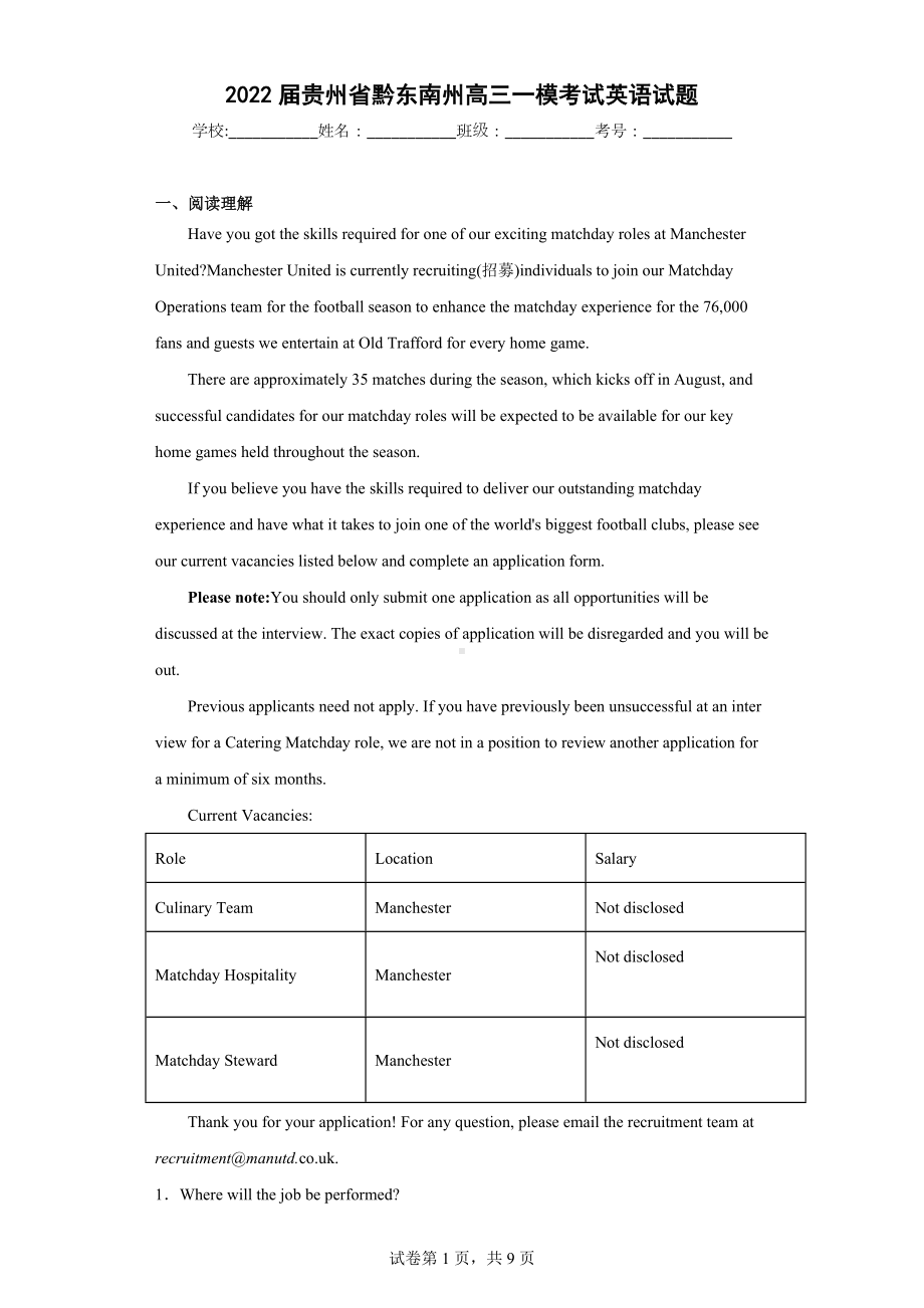 2022届贵州省黔东南州高三一模考试英语试题.docx_第1页