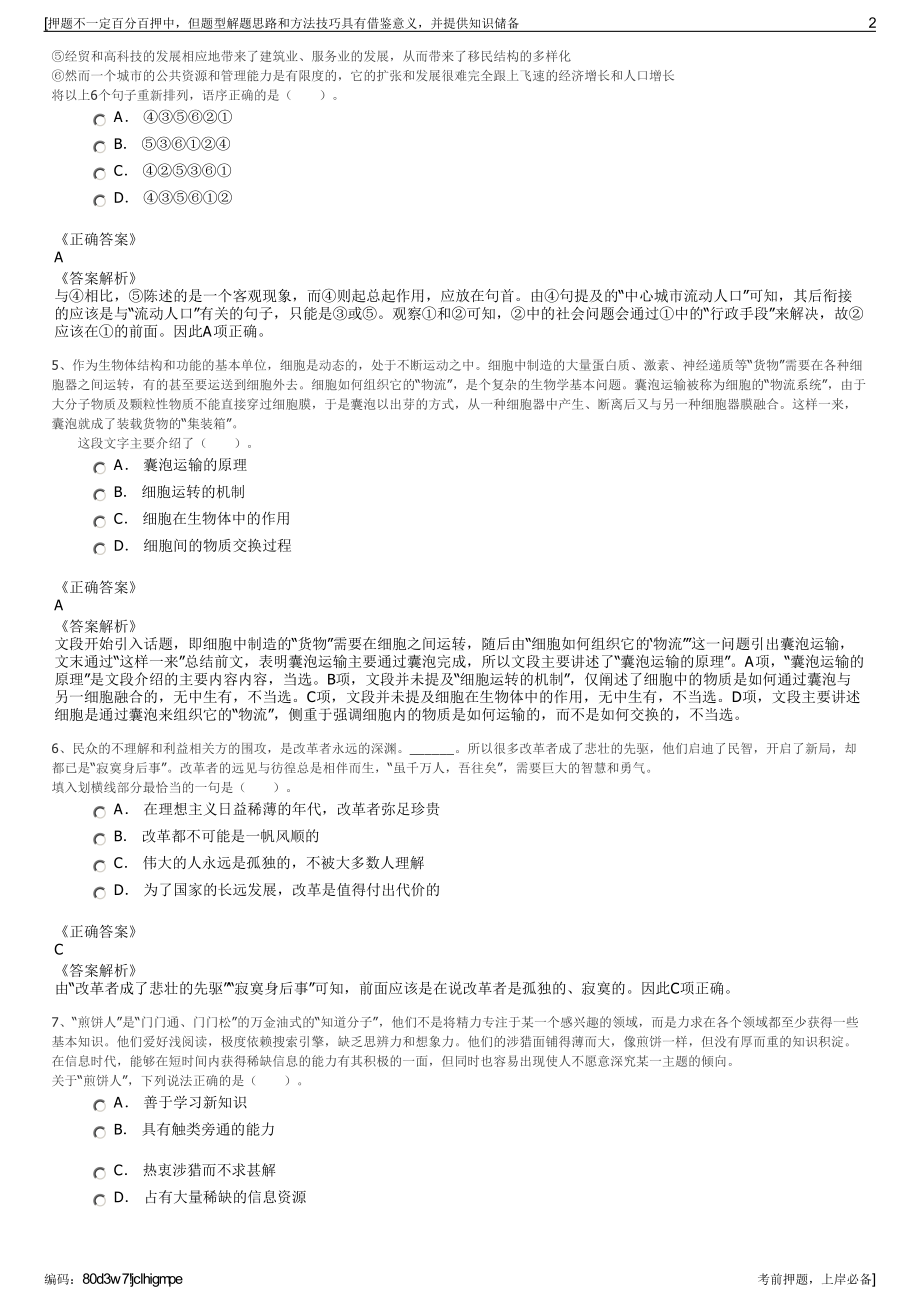 2023年贵州施秉县福民农林产业发展有限公司招聘笔试押题库.pdf_第2页