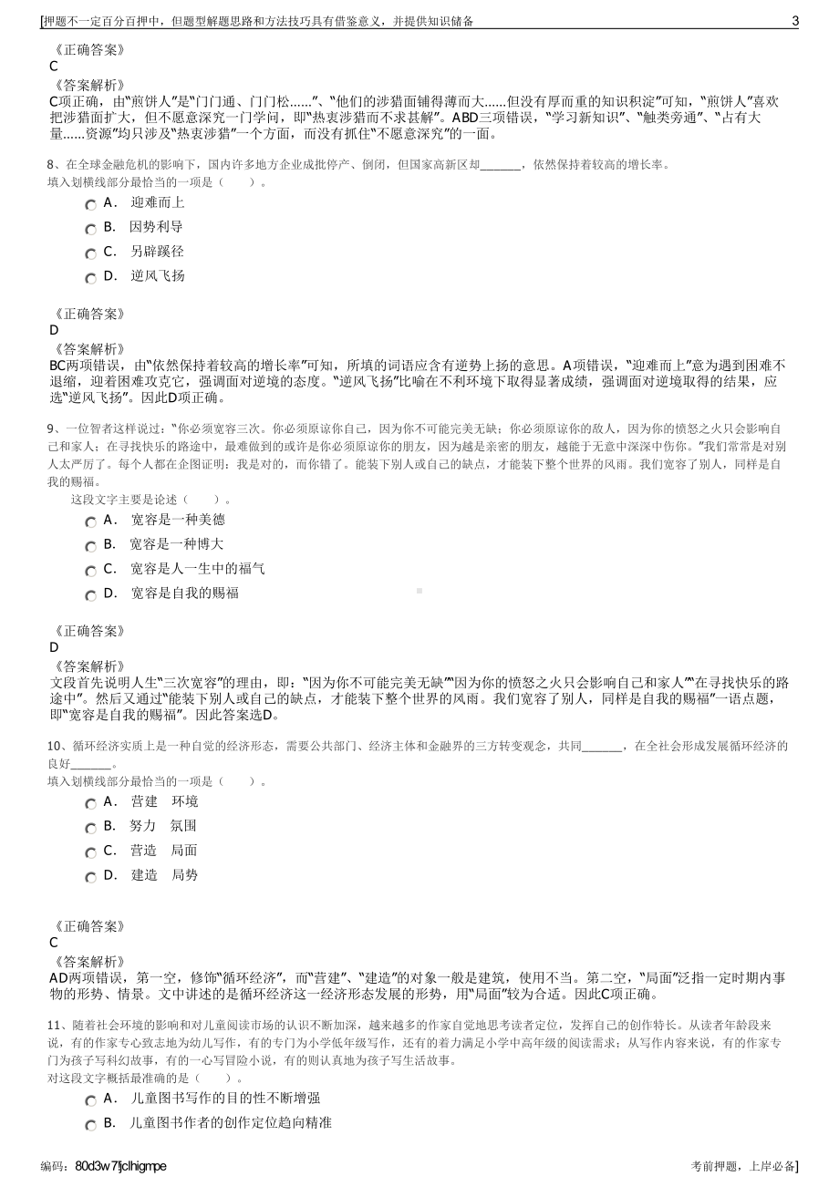 2023年贵州施秉县福民农林产业发展有限公司招聘笔试押题库.pdf_第3页