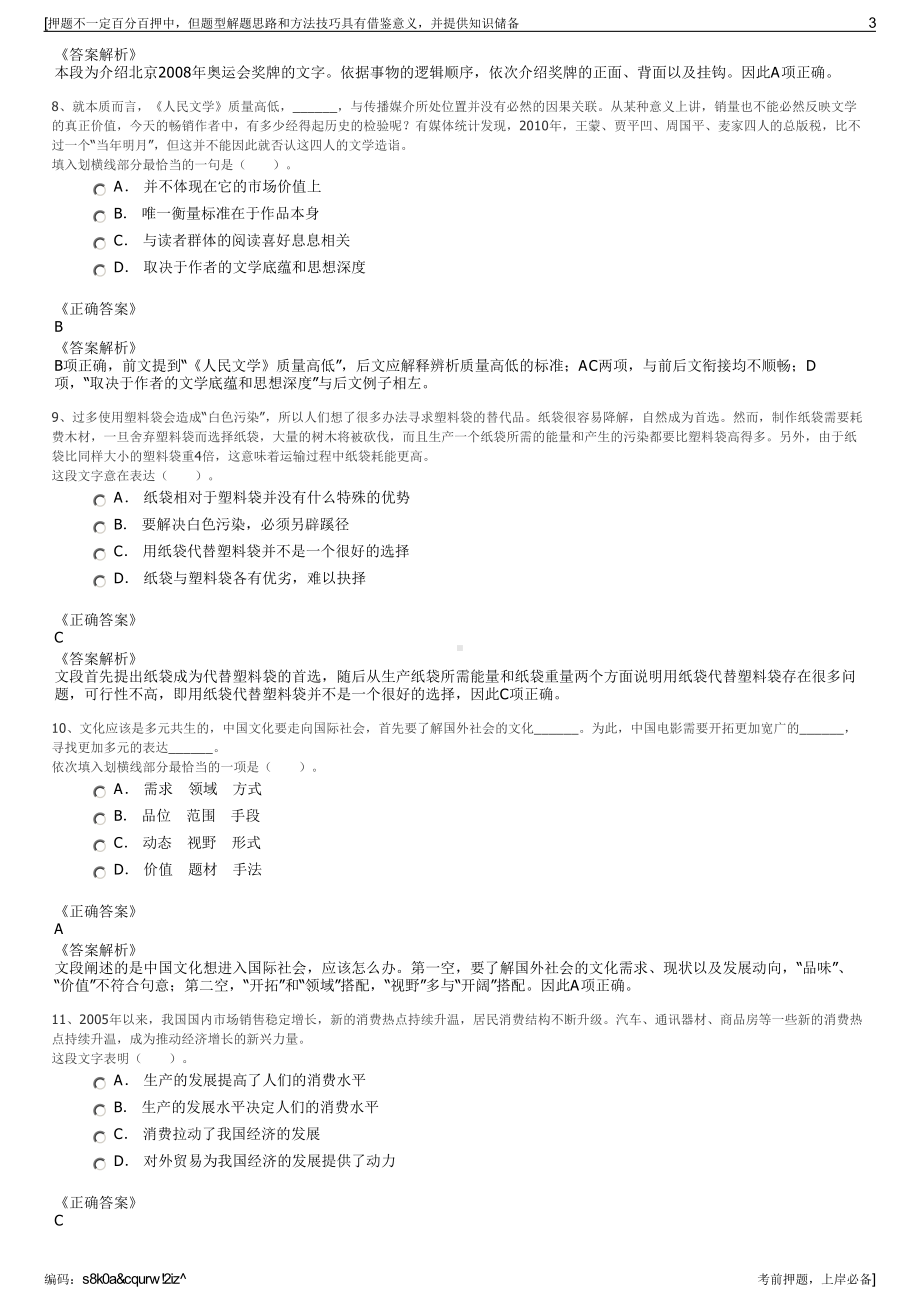 2023年福建泉州安溪海丝国际旅行社有限公司招聘笔试押题库.pdf_第3页