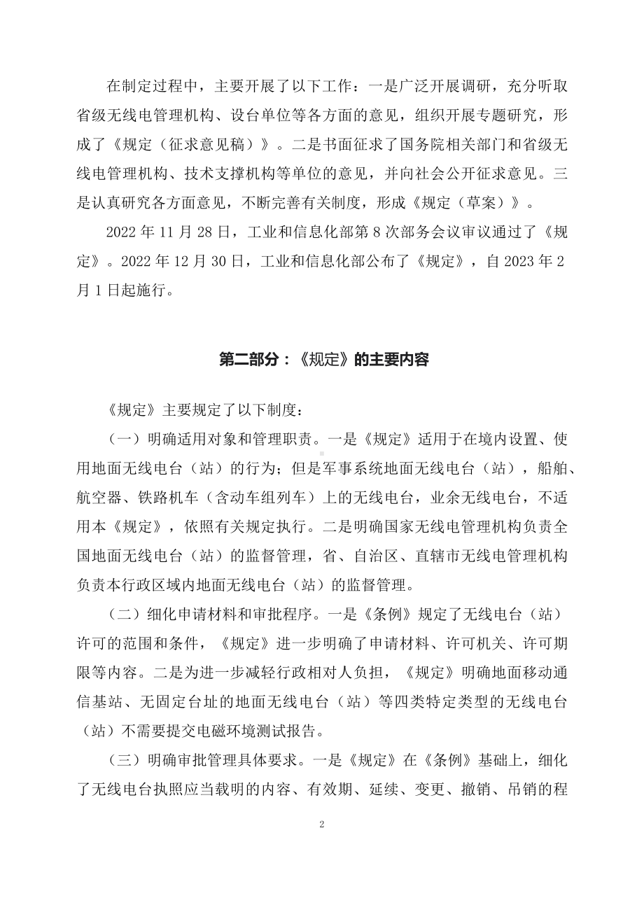 学习解读2023年地面无线电台（站）管理规定PPT(教案).docx_第2页