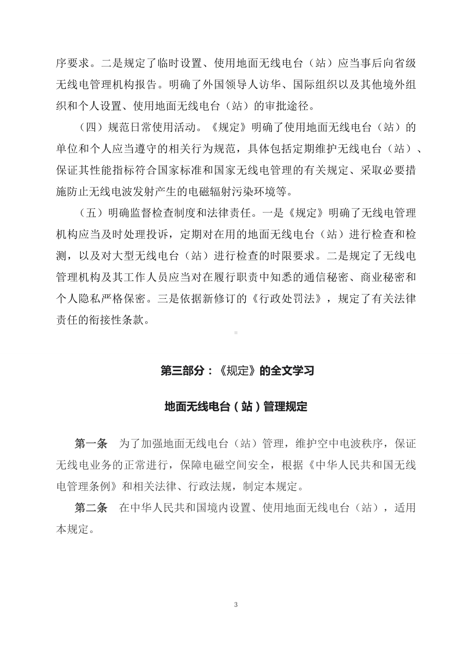 学习解读2023年地面无线电台（站）管理规定PPT(教案).docx_第3页