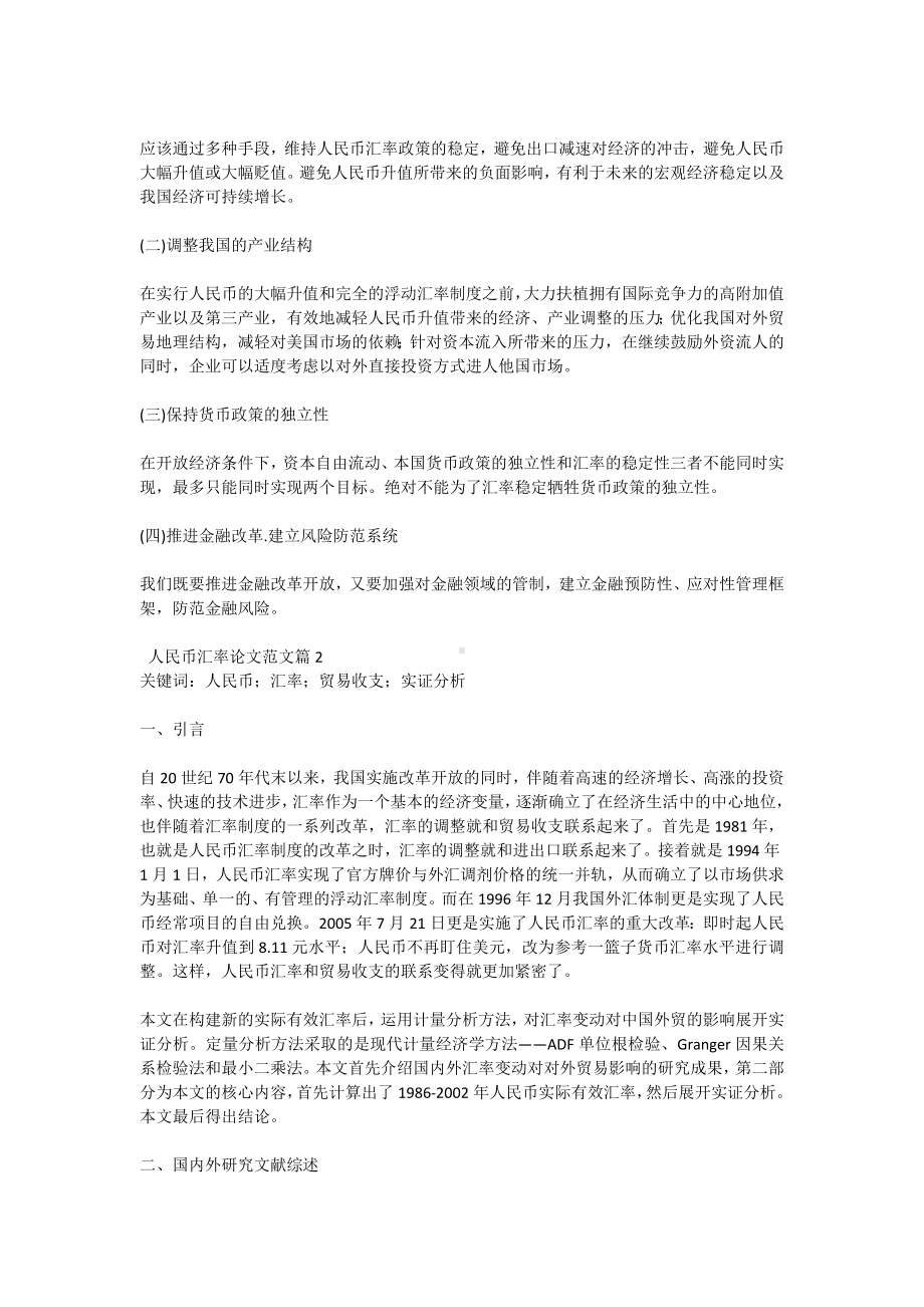 人民币汇率论文范文10篇.docx_第3页