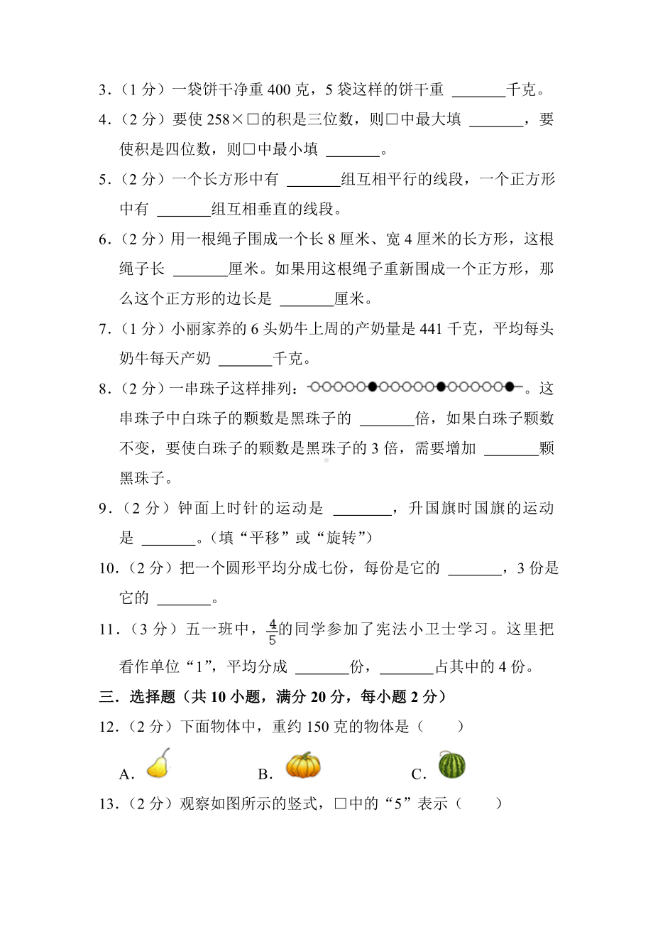 江苏省淮安市盱眙县2022-2023苏教版三年级上学期期末数学试卷+答案.docx_第2页