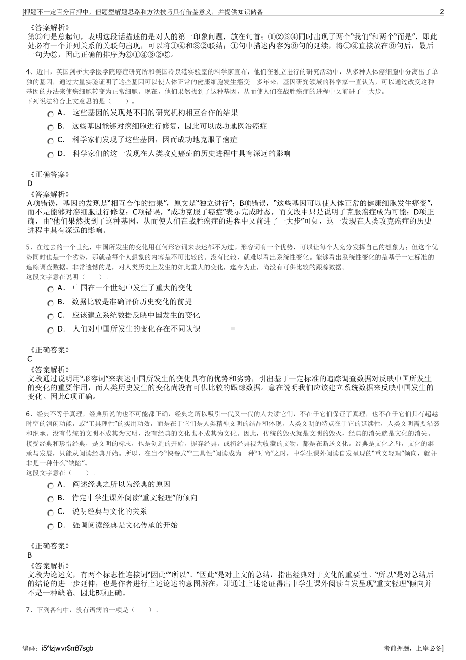 2023年云南普洱市绿色工业投资有限责任公司招聘笔试押题库.pdf_第2页