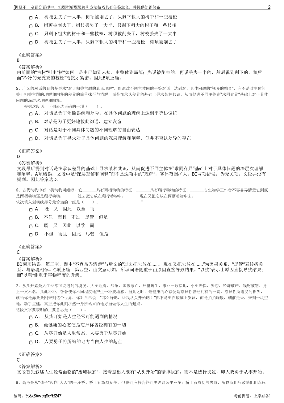 2023年广东梅州市企信融资担保投资有限公司招聘笔试押题库.pdf_第2页