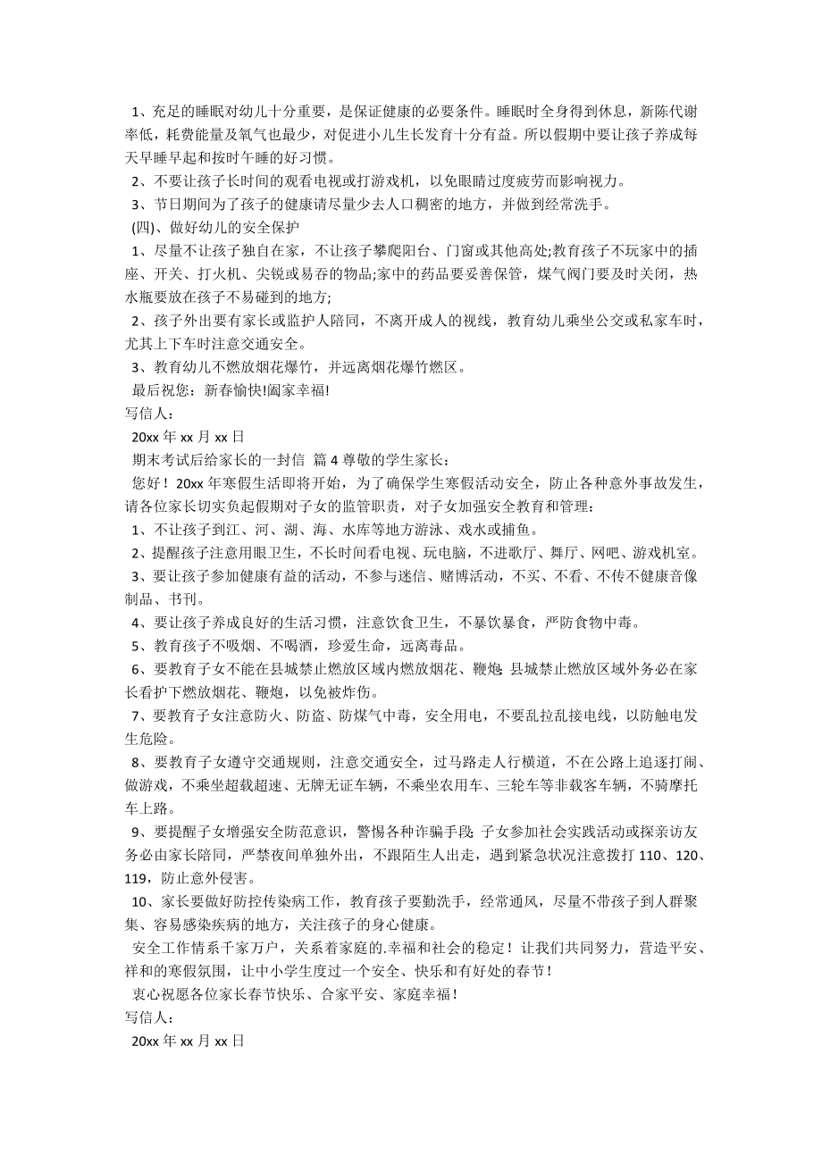 期末考试后给家长的一封信.docx_第3页