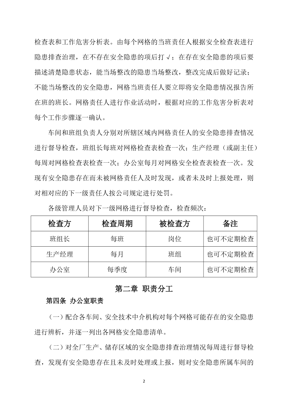 生产安全网格化管理制度.docx_第2页