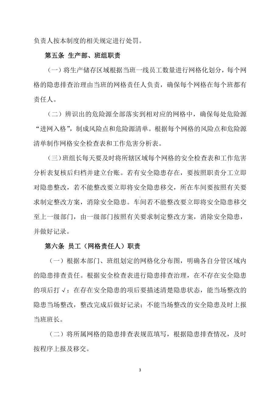 生产安全网格化管理制度.docx_第3页