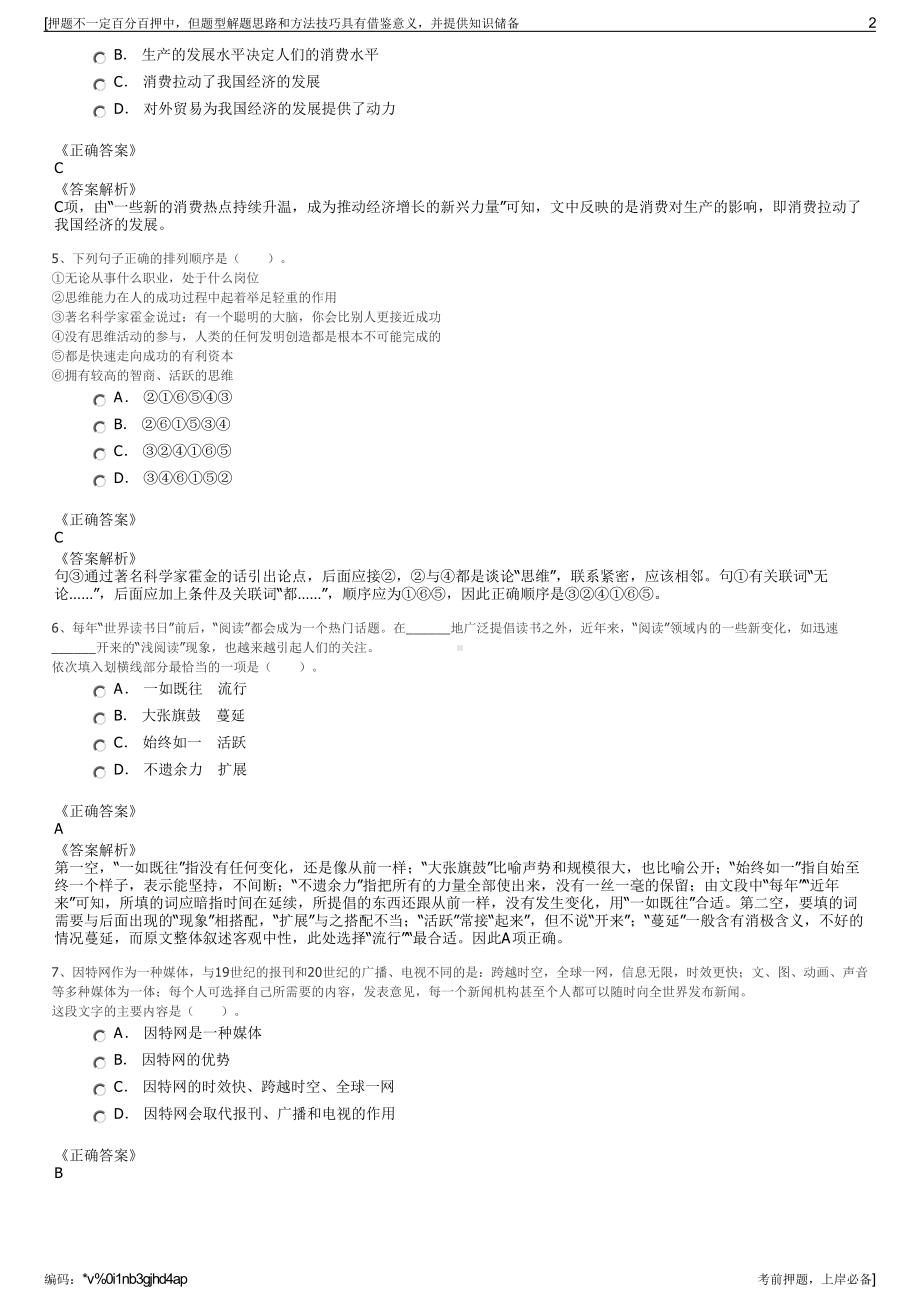 2023年安徽滁州南谯区国有资产运营有限公司招聘笔试押题库.pdf_第2页