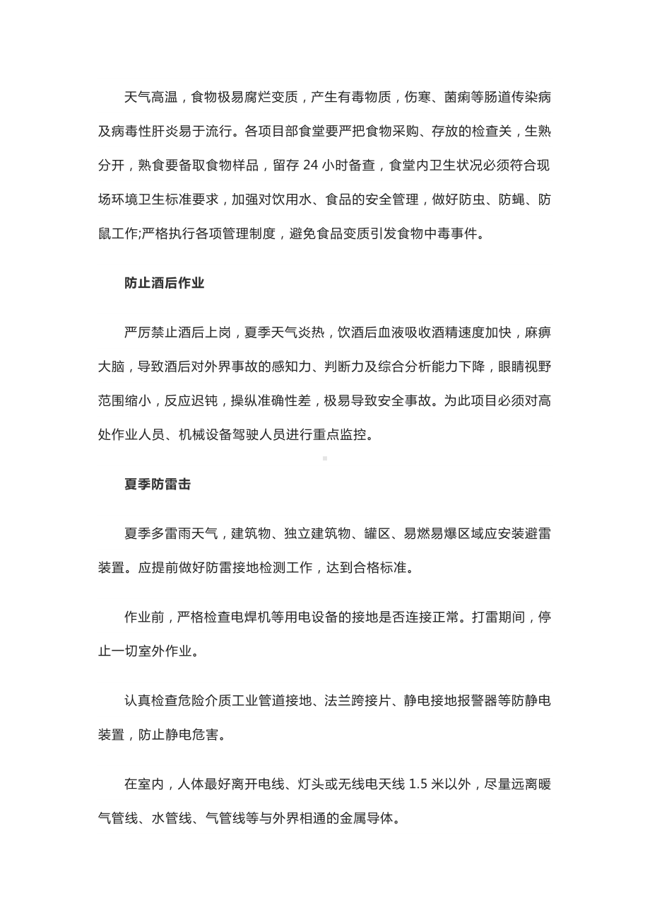 夏季高温施工注意事项.docx_第2页