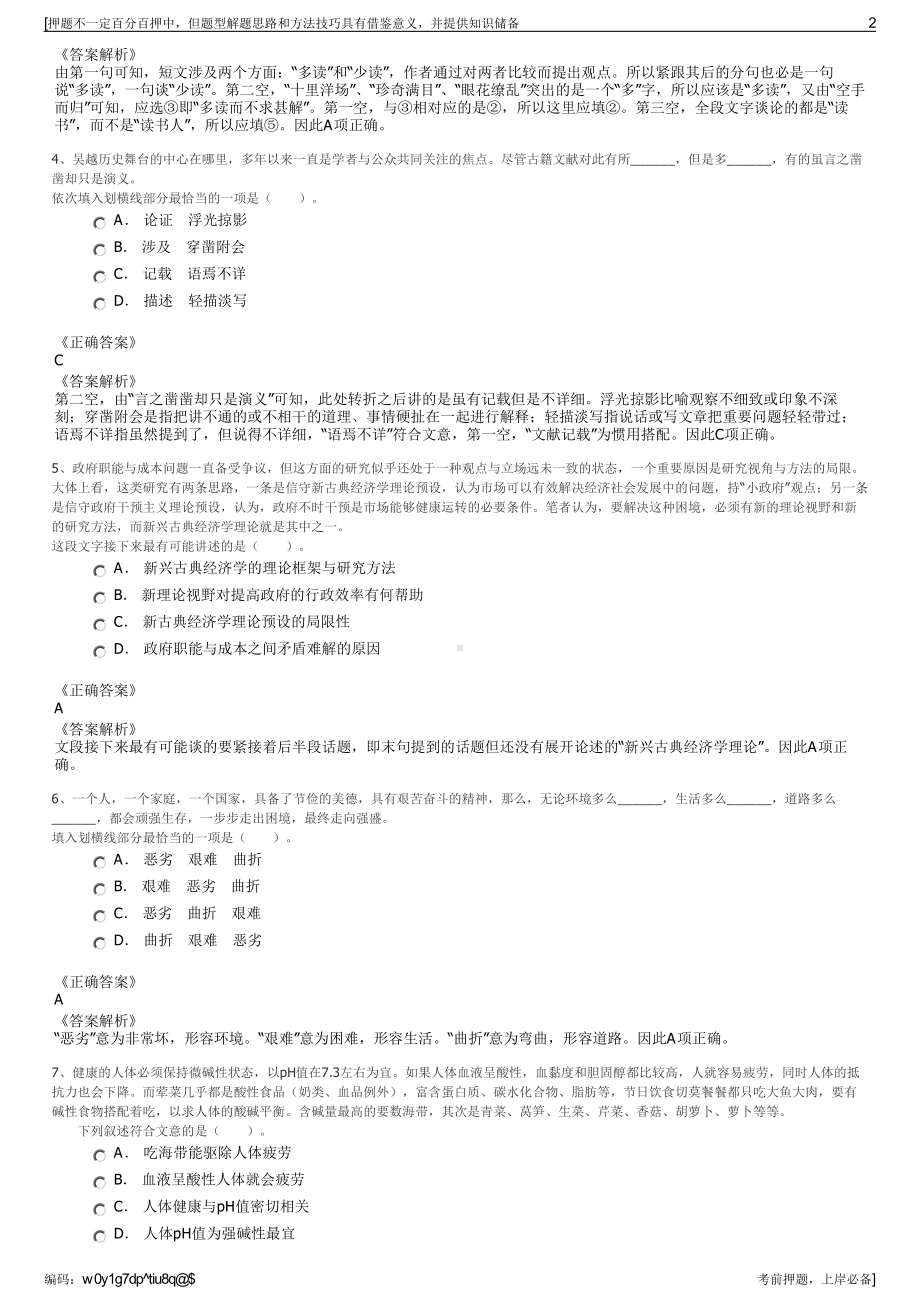 2023年浙江宁波市余姚首创污水处理有限公司招聘笔试押题库.pdf_第2页