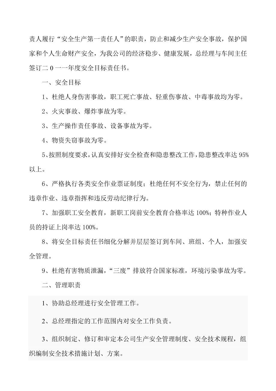 车间主任安全责任书.doc_第2页