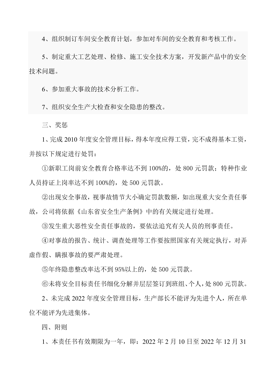 车间主任安全责任书.doc_第3页