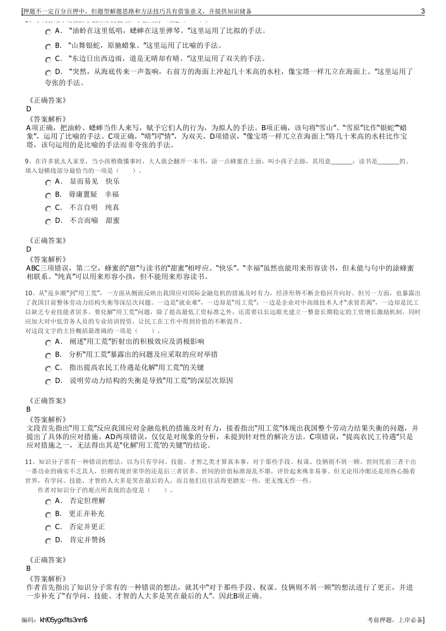 2023年安徽滁州凤阳县经济发展投资有限公司招聘笔试押题库.pdf_第3页