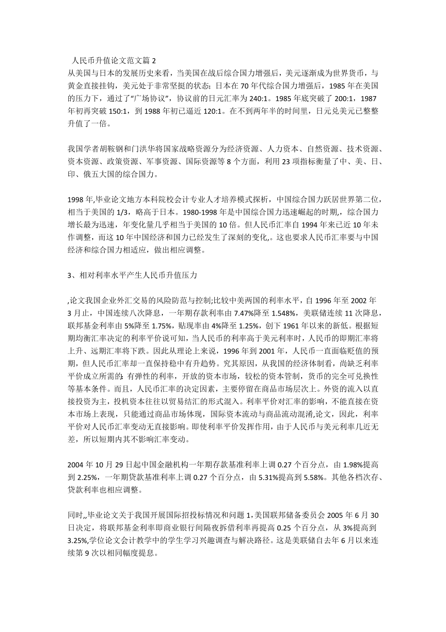 人民币升值论文范文10篇.docx_第3页