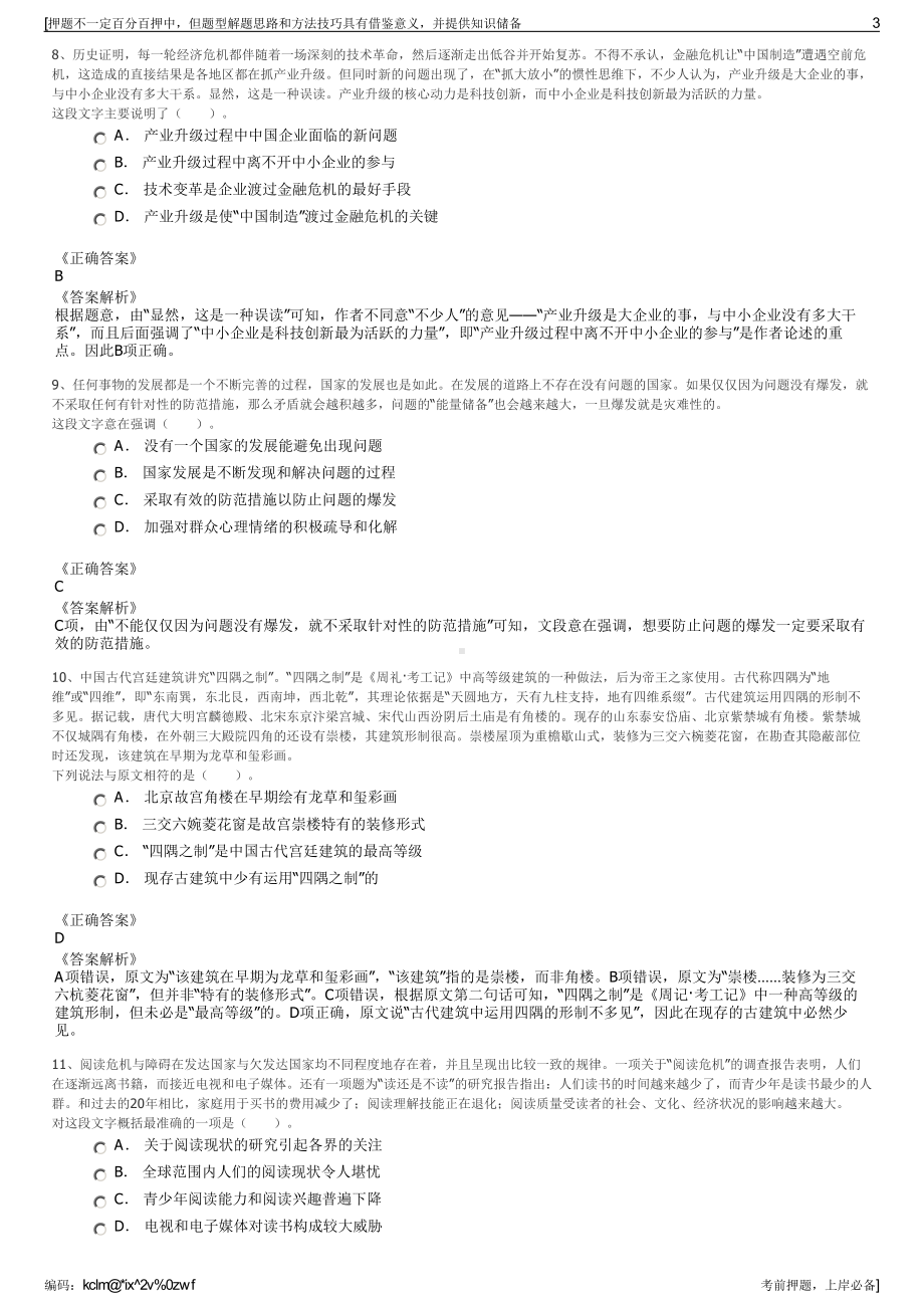 2023年湖北宜昌远安县沮南投资建设有限公司招聘笔试押题库.pdf_第3页