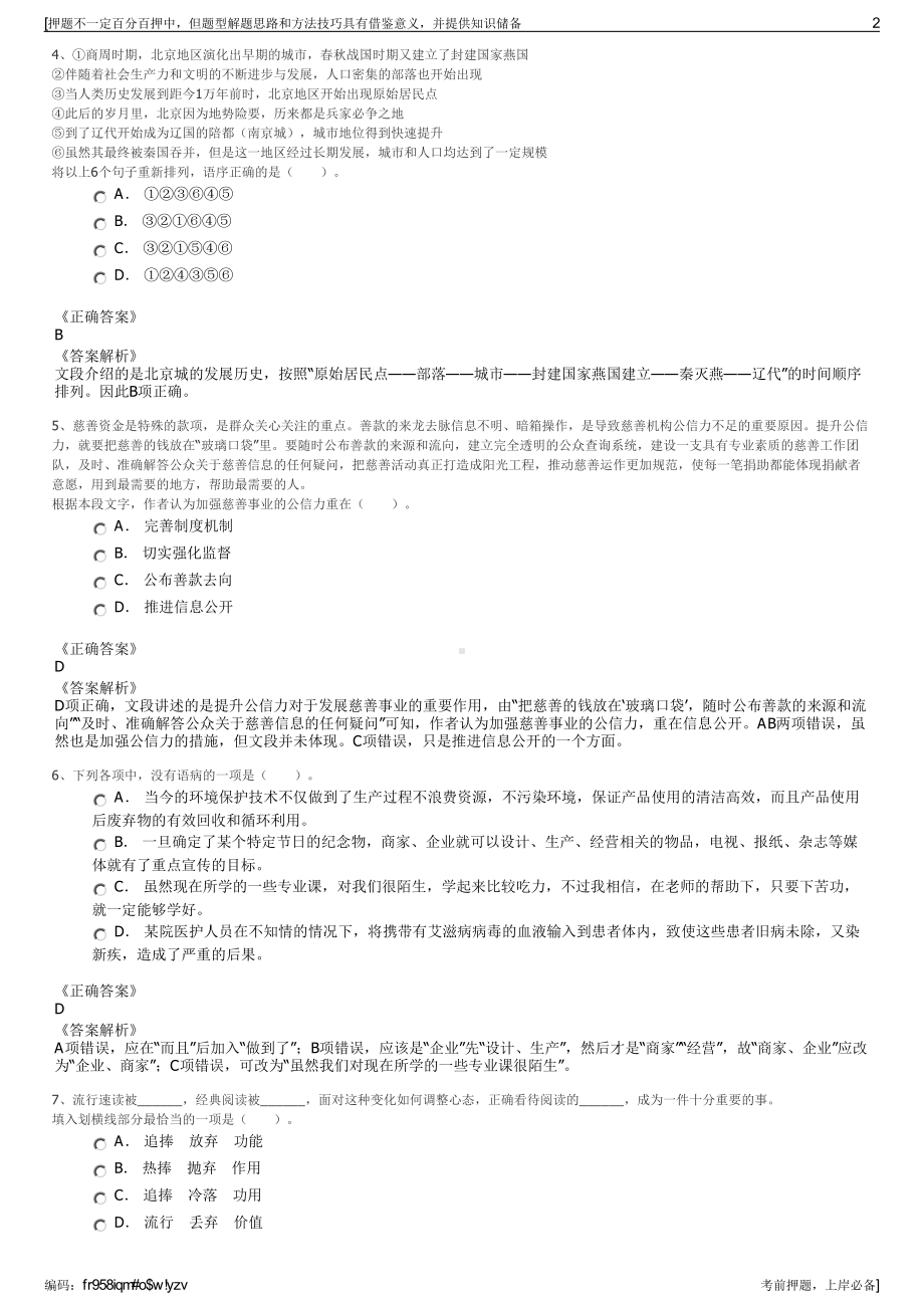 2023年秋季山东临沂市三和实业发展有限公司招聘笔试押题库.pdf_第2页