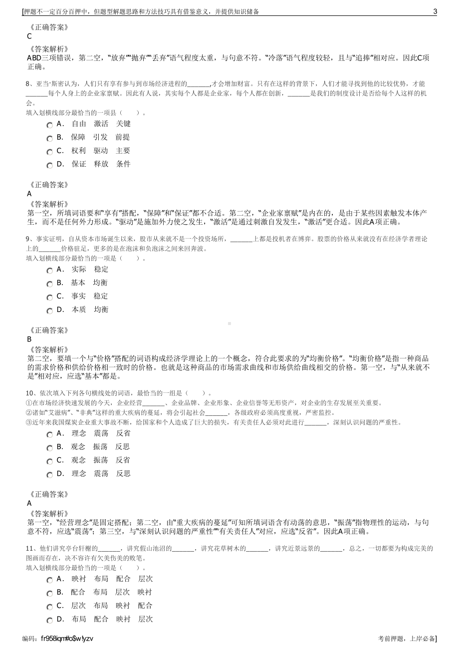 2023年秋季山东临沂市三和实业发展有限公司招聘笔试押题库.pdf_第3页