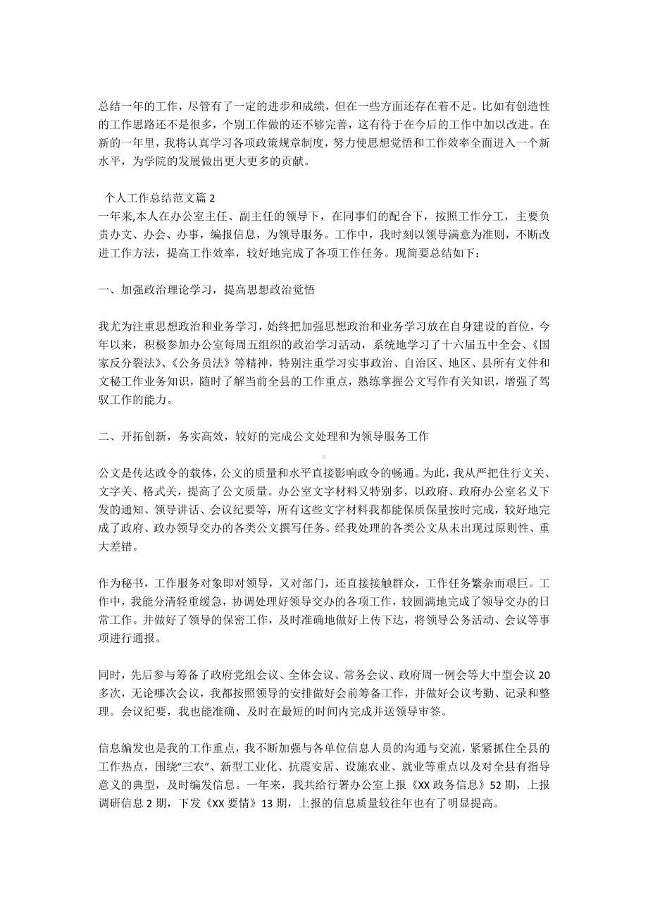 个人工作总结范文10篇.docx_第2页