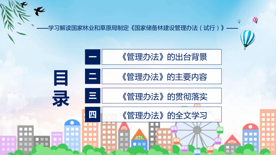 完整解读国家储备林建设管理办法（试行）学习解读课件.pptx_第3页