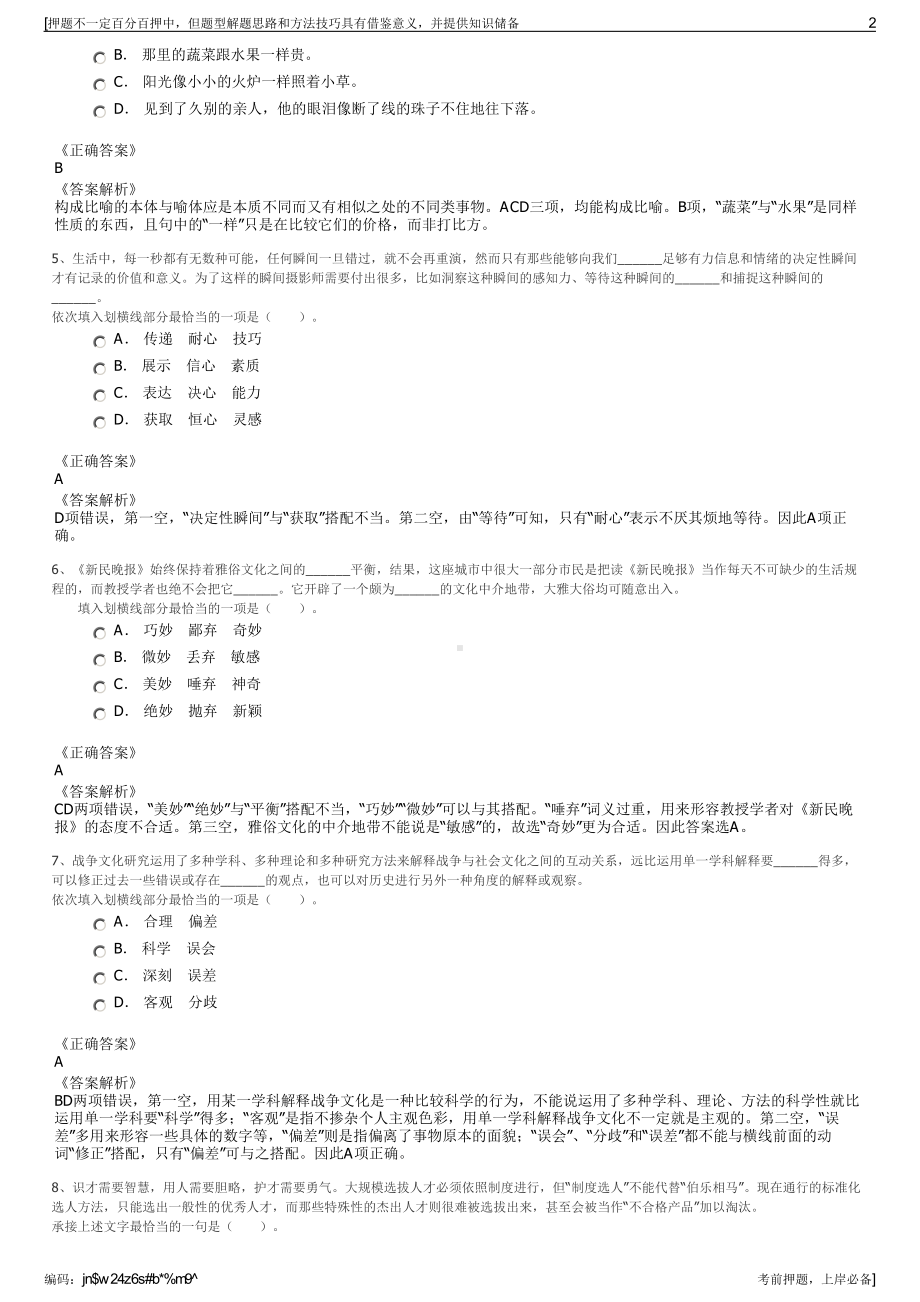 2023年福建厦门市环境能源投资发展有限公司招聘笔试押题库.pdf_第2页