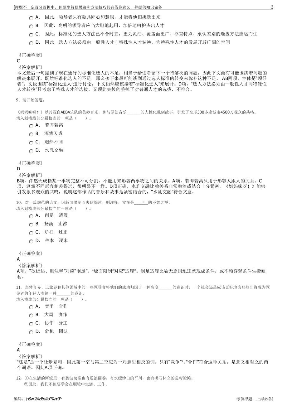 2023年福建厦门市环境能源投资发展有限公司招聘笔试押题库.pdf_第3页