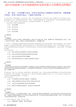2023年福建厦门市环境能源投资发展有限公司招聘笔试押题库.pdf