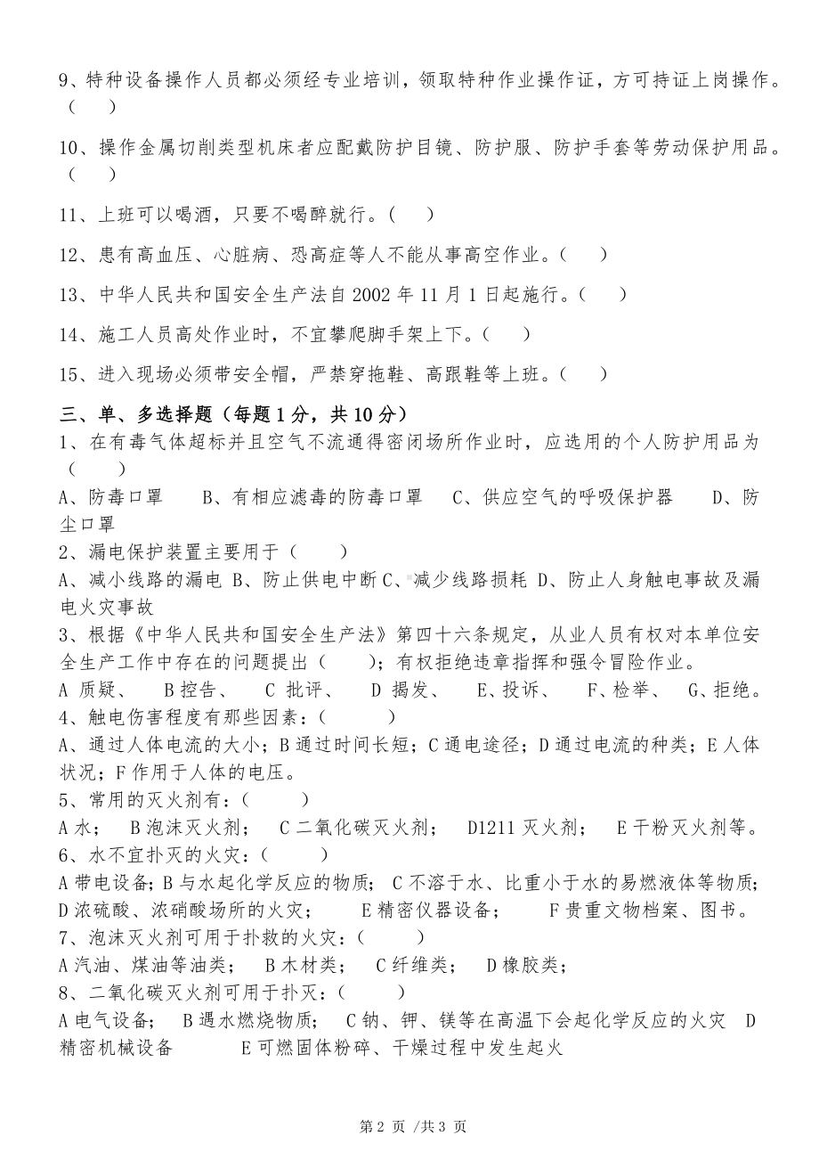 岗前安全教育(公司级)三级安全教育培训试卷.docx_第2页