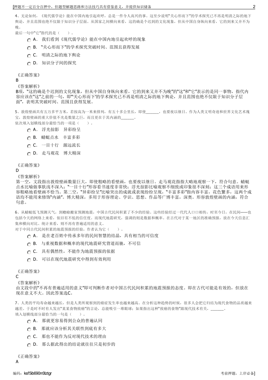 2023年湖南宁乡市现代农业投资开发有限公司招聘笔试押题库.pdf_第2页