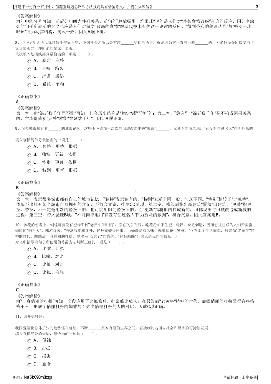 2023年湖南宁乡市现代农业投资开发有限公司招聘笔试押题库.pdf_第3页