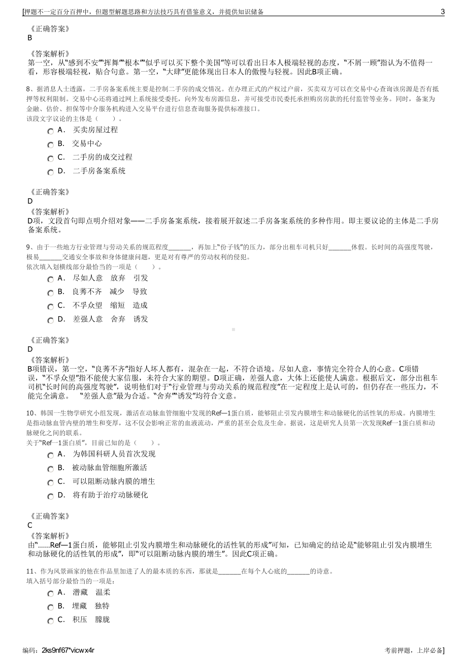 2023年湖南湘西龙山县农业发展集团有限公司招聘笔试押题库.pdf_第3页