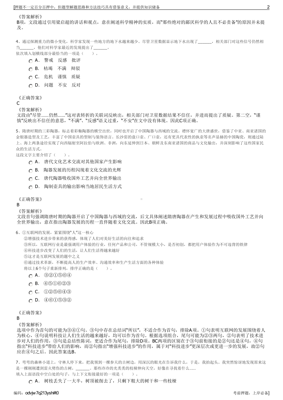 2023年贵州黔南州民生建设工程有限责任公司招聘笔试押题库.pdf_第2页