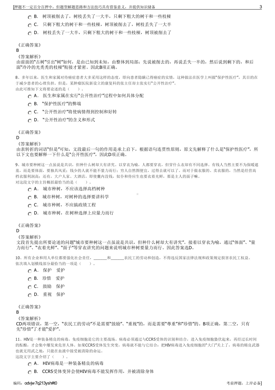 2023年贵州黔南州民生建设工程有限责任公司招聘笔试押题库.pdf_第3页