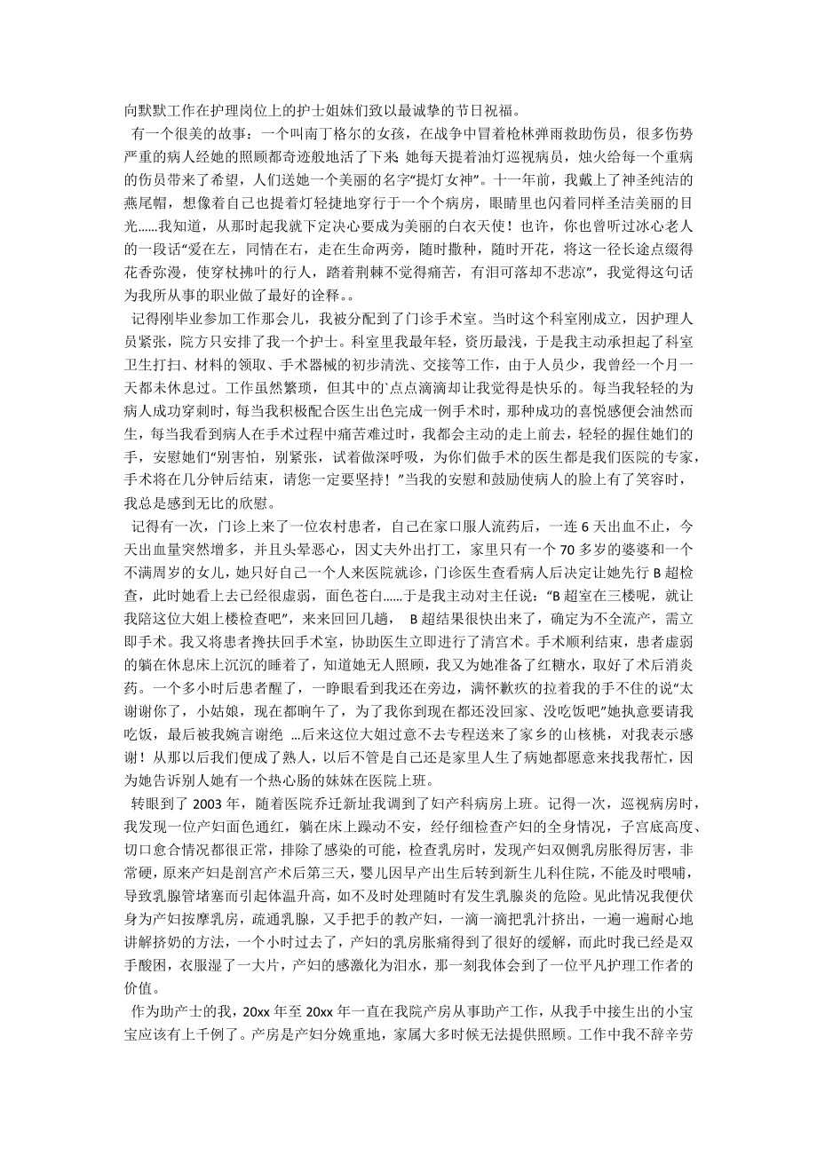 优秀护士发言稿.docx_第2页