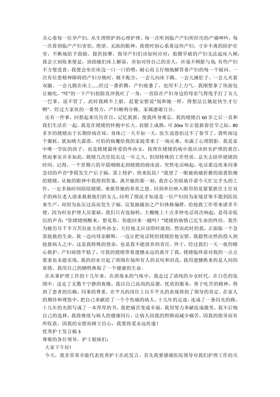 优秀护士发言稿.docx_第3页