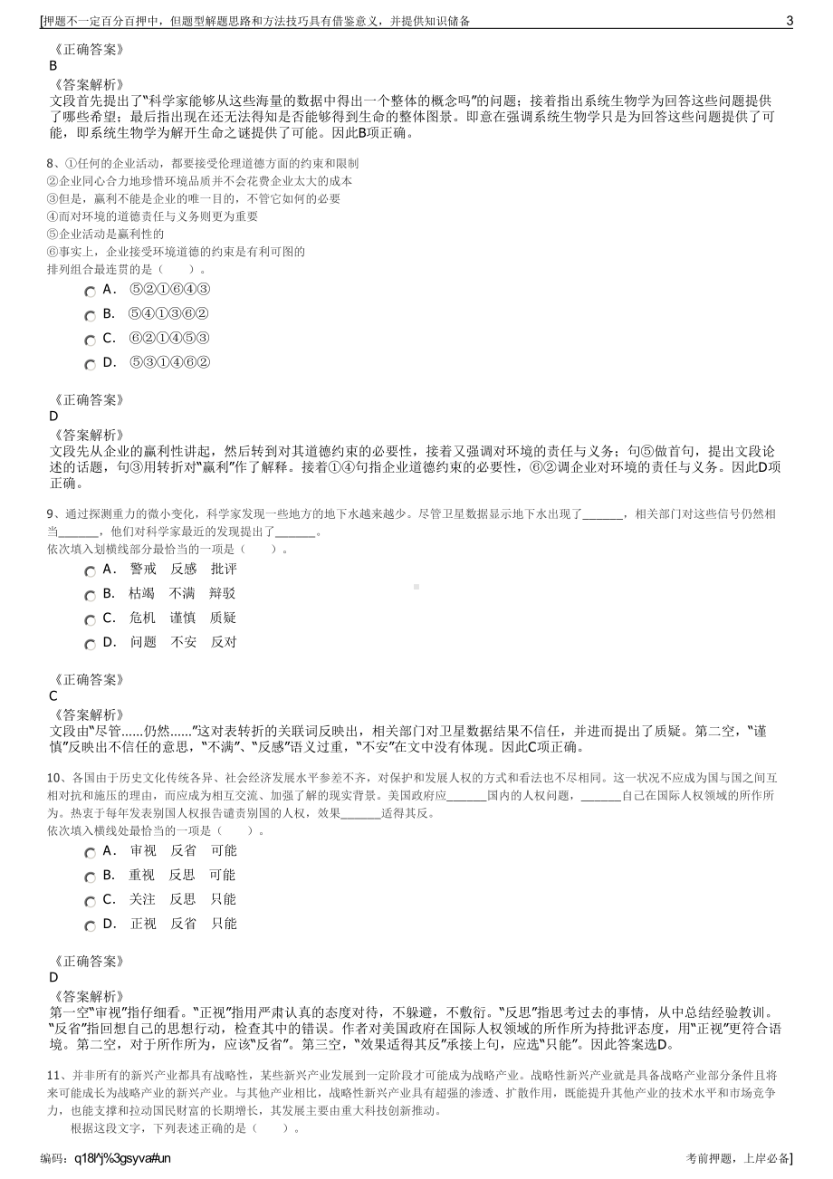 2023年内蒙古国能包神铁路集团有限责任公司招聘笔试押题库.pdf_第3页