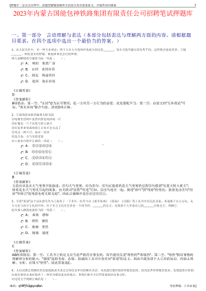 2023年内蒙古国能包神铁路集团有限责任公司招聘笔试押题库.pdf