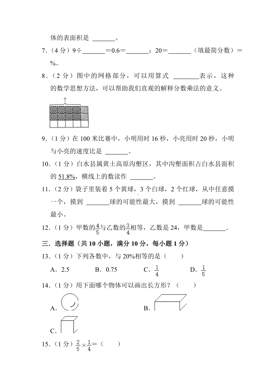 江苏省连云港市连云区2022-2023苏教版六年级上学期期末数学试卷+答案.docx_第2页