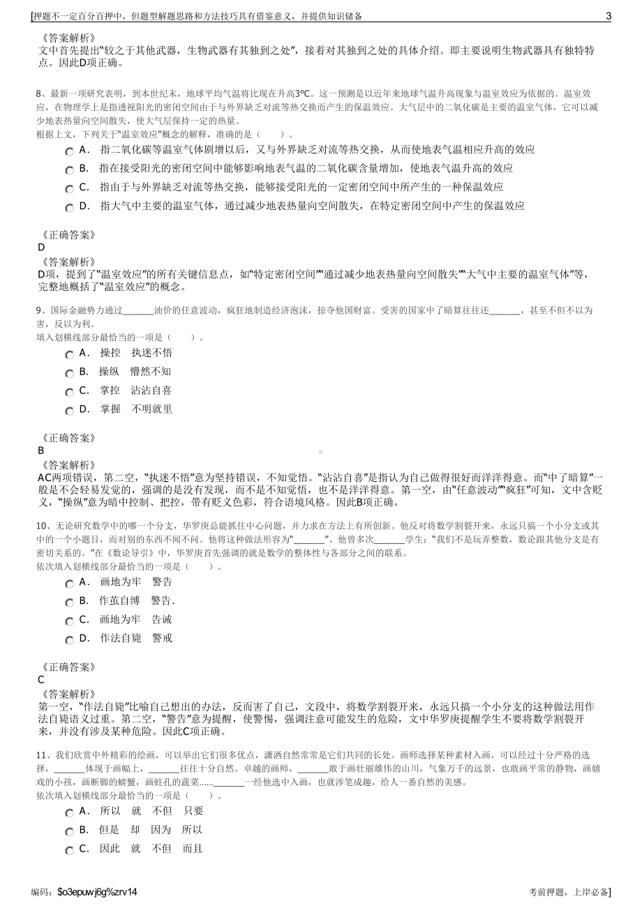 2023年浙江嘉兴嘉善县水务控股集团有限公司招聘笔试押题库.pdf_第3页