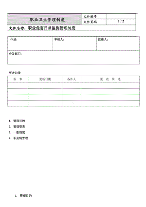 职业危害日常检测管理制度.docx