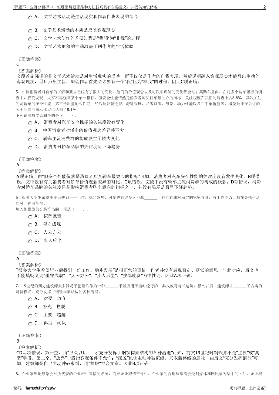 2023年重庆两江新区开发投资集团下属子公司招聘笔试押题库.pdf_第2页